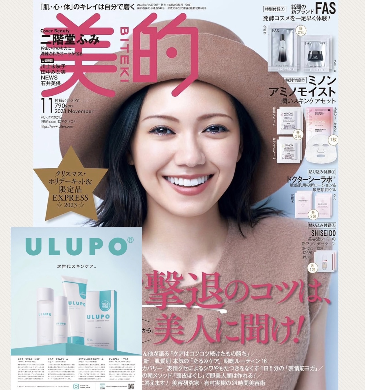 雑誌≪美的11月号≫中面290ページに【ULUPOシリーズ】掲載されました！