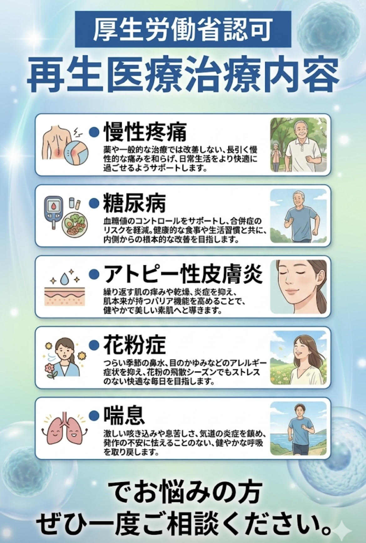 厚生労働省認可☆再生医療治療のご案内