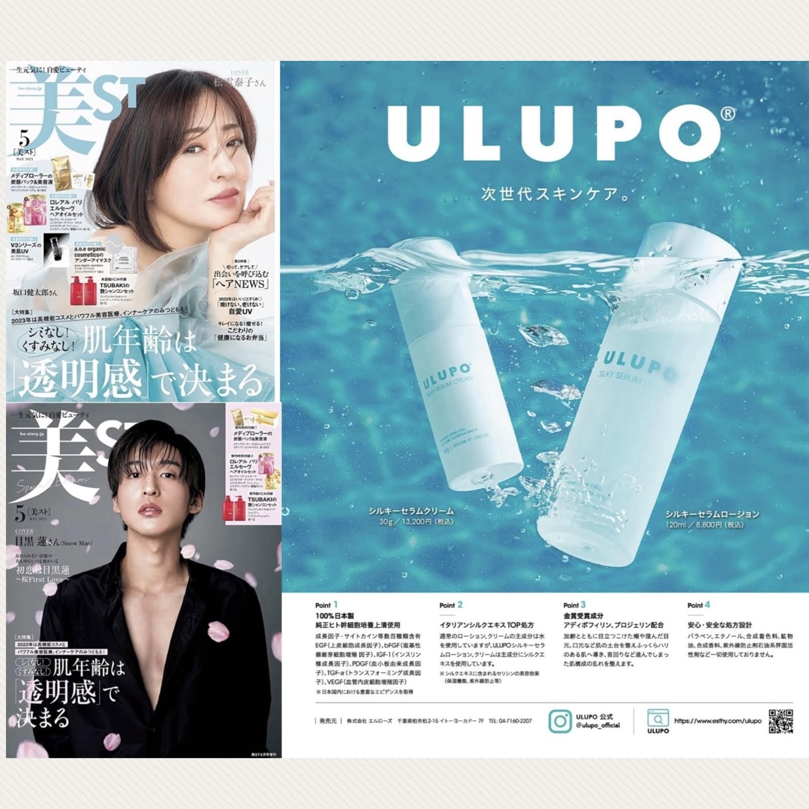雑誌≪美ST≫に【ULUPO化粧品】が掲載されました☆